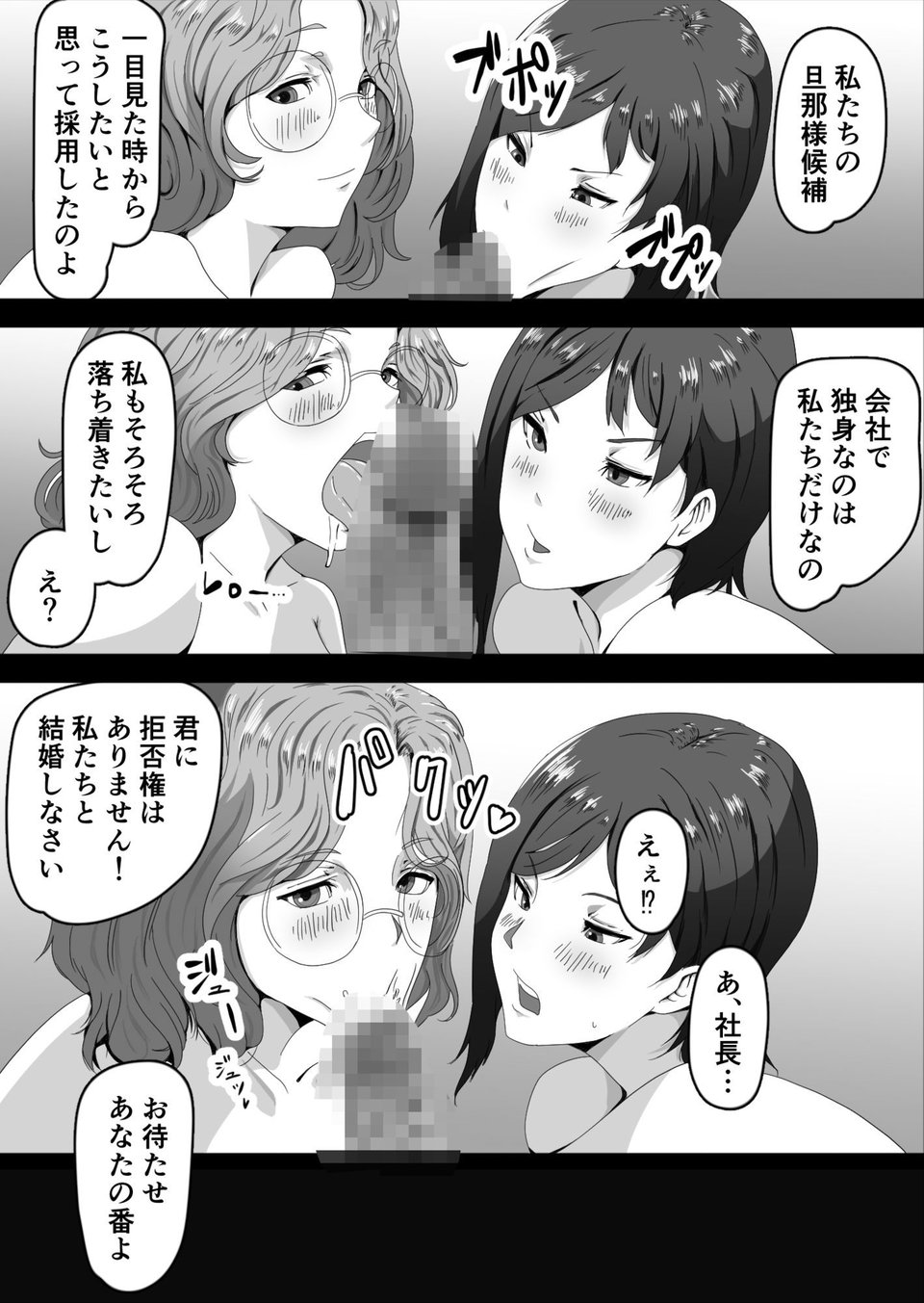 会社のマドンナたちから求婚されて押し倒された話 2 ページ目