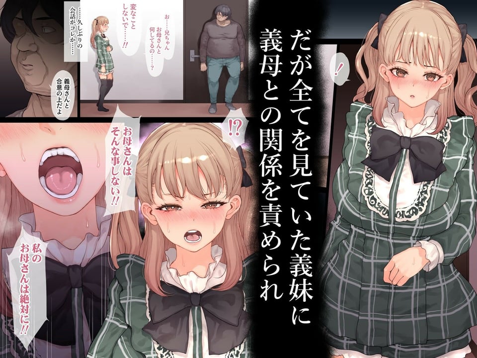 家族崩壊〜義母と義妹の味わい方〜 4 ページ目