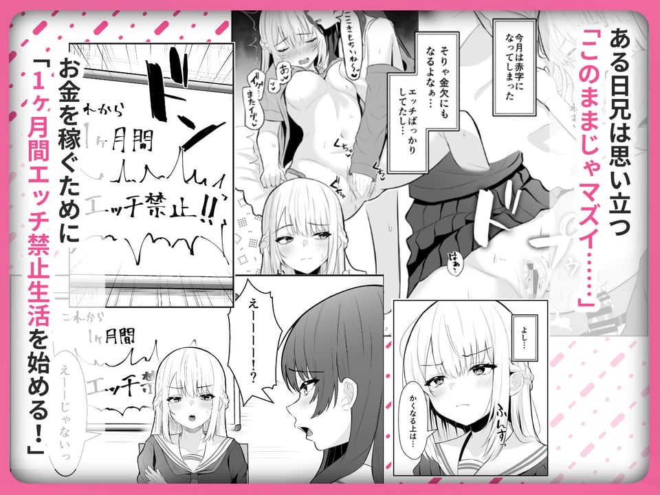 TSお兄ちゃん〜フタナリ妹とのエッチ禁止を誓ったのに我慢できずに襲いにくる話〜 3 ページ目