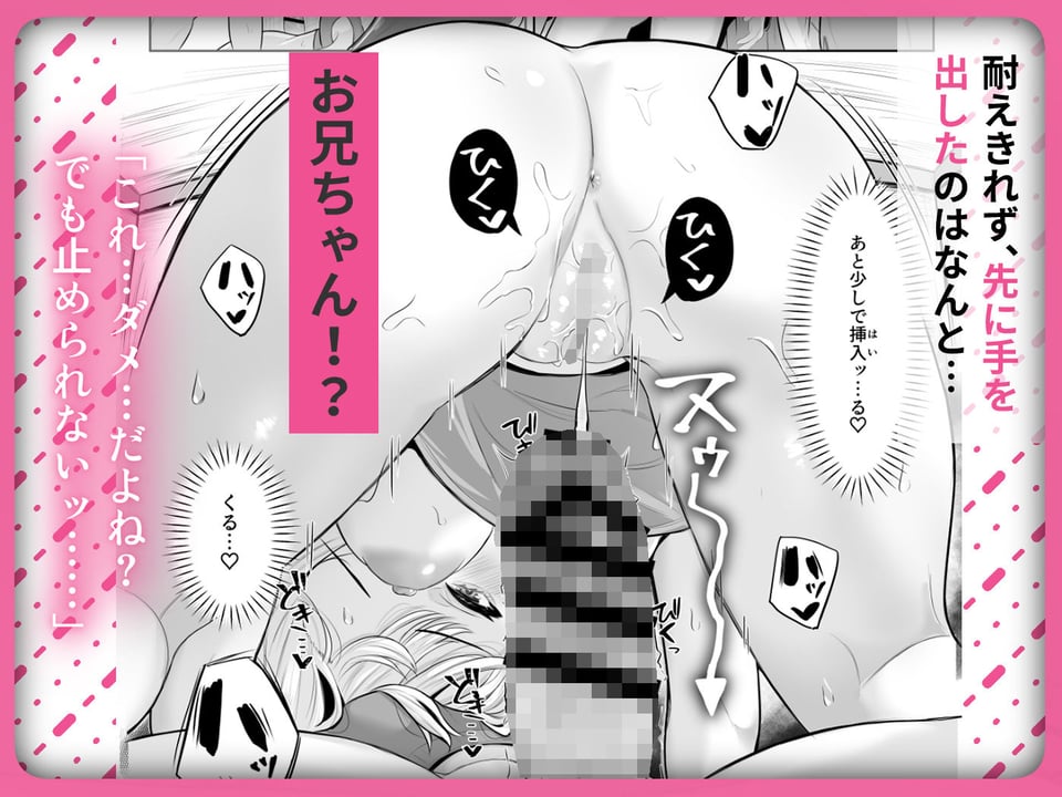 TSお兄ちゃん〜フタナリ妹とのエッチ禁止を誓ったのに我慢できずに襲いにくる話〜 5 ページ目