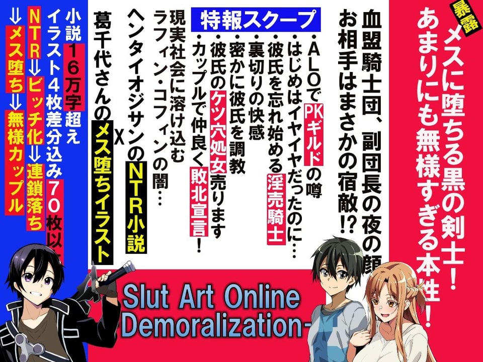 Slut Art Online -Demoralization- 1 ページ目