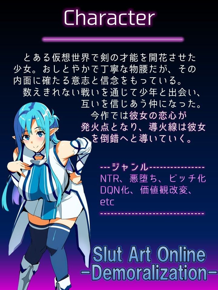 Slut Art Online -Demoralization- 2 ページ目