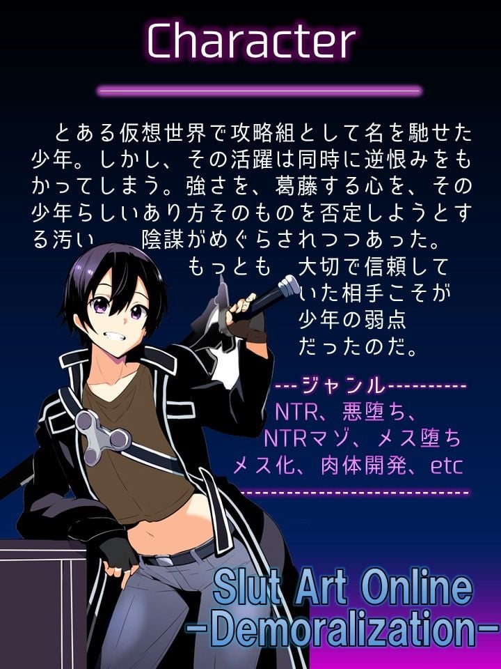 Slut Art Online -Demoralization- 3 ページ目