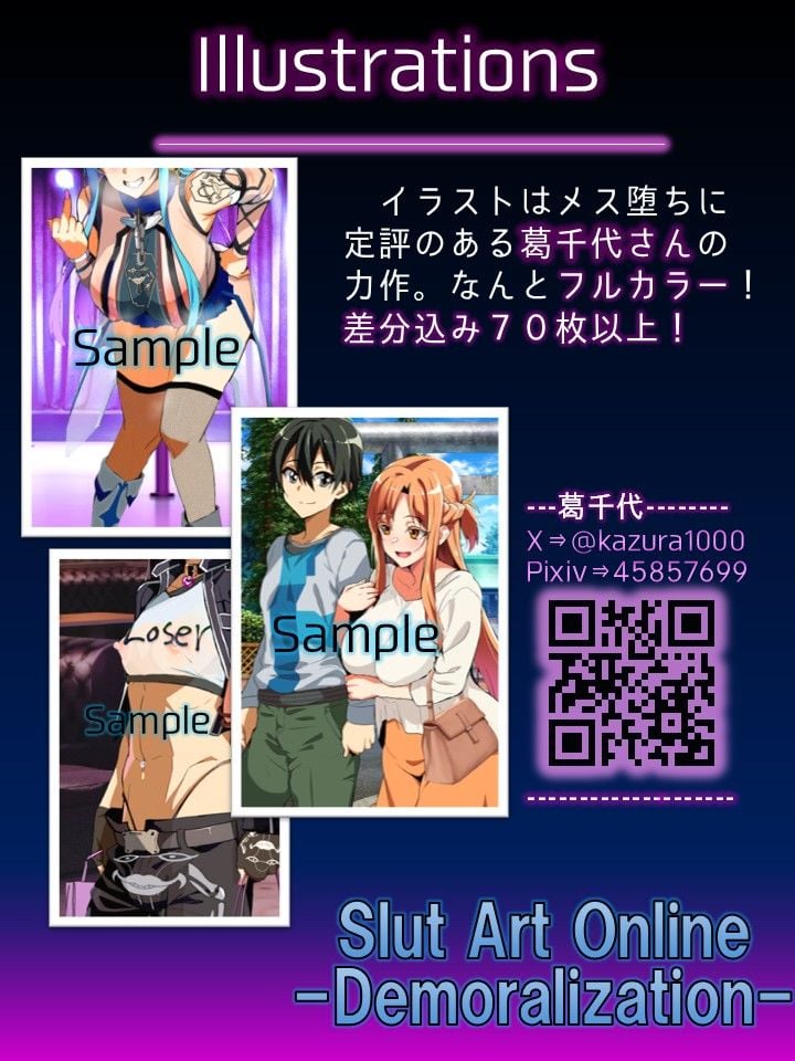Slut Art Online -Demoralization- 4 ページ目