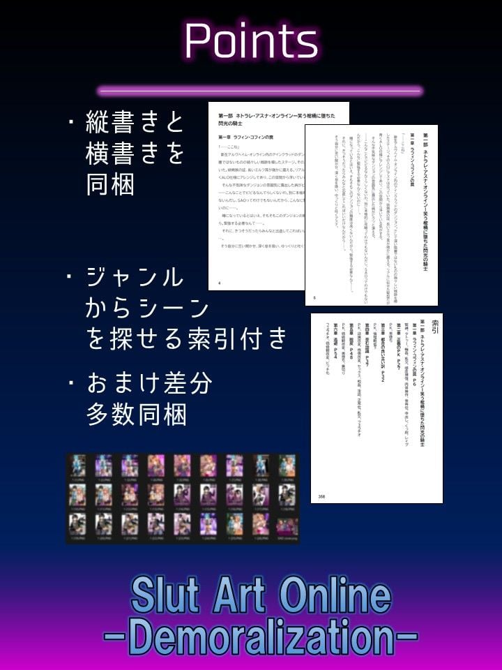 Slut Art Online -Demoralization- 5 ページ目