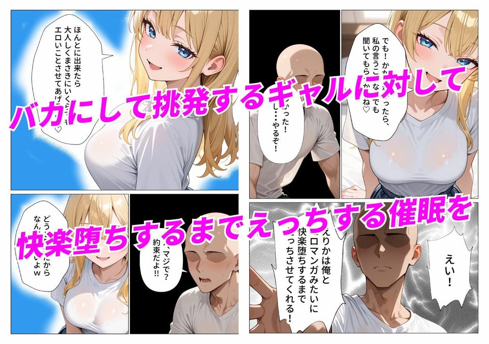 身体だけ支配する【半催◯】ギャル幼馴染を快楽調教で徹底的に敗北させてみた 1 ページ目