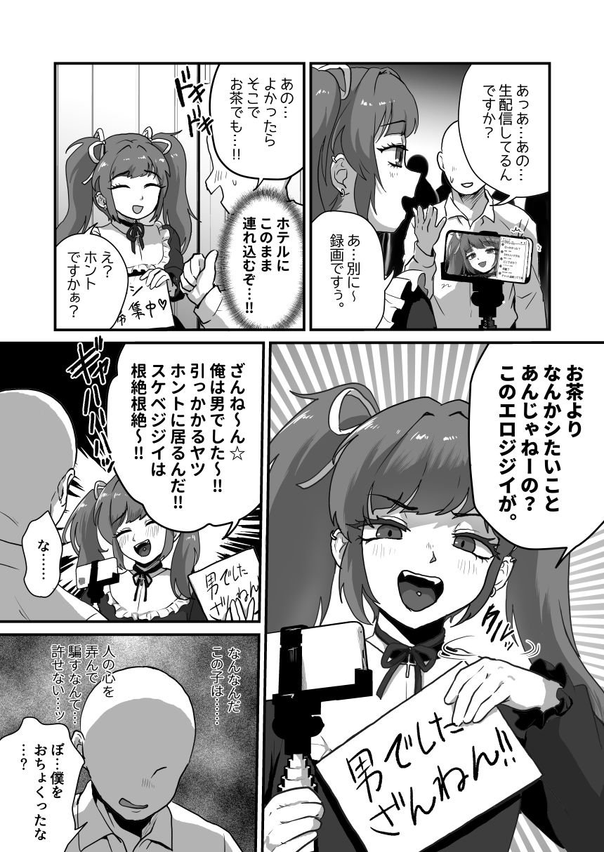 人のことおちょくった男の娘をわからせる 1 ページ目