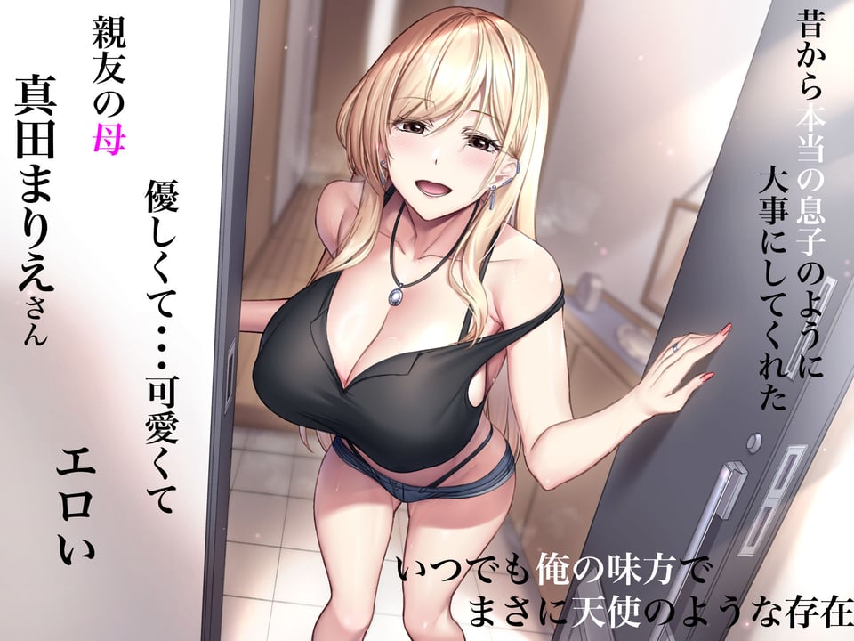 親友のギャルママが天使すぎる 2 ページ目