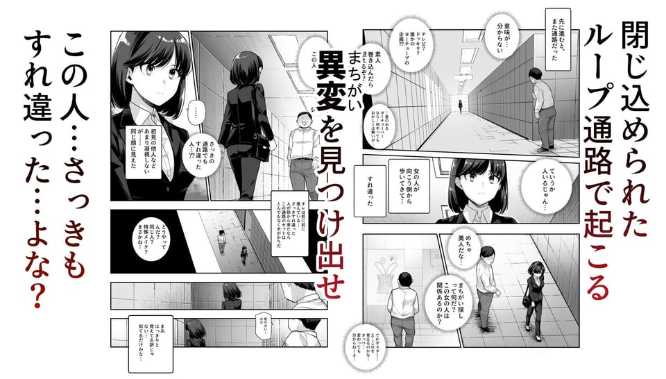 エロ番出口EX 〜異変を見つけたらタッチして、次の通路に進んでください〜 1 ページ目