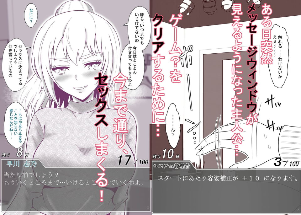 ある日突然メッセージウィンドウが表示されたんですけど！？18禁版（Fantiaまとめ Vol.3） 1 ページ目
