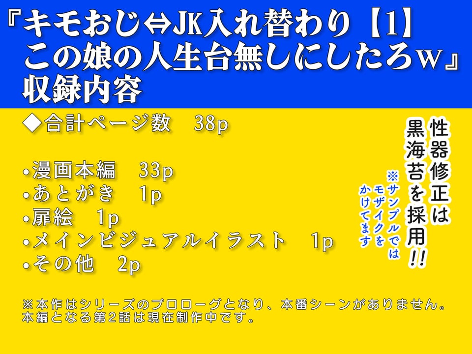 キモおじ⇔JK入れ替わり【1】この娘の人生台無しにしたろw 9 ページ目