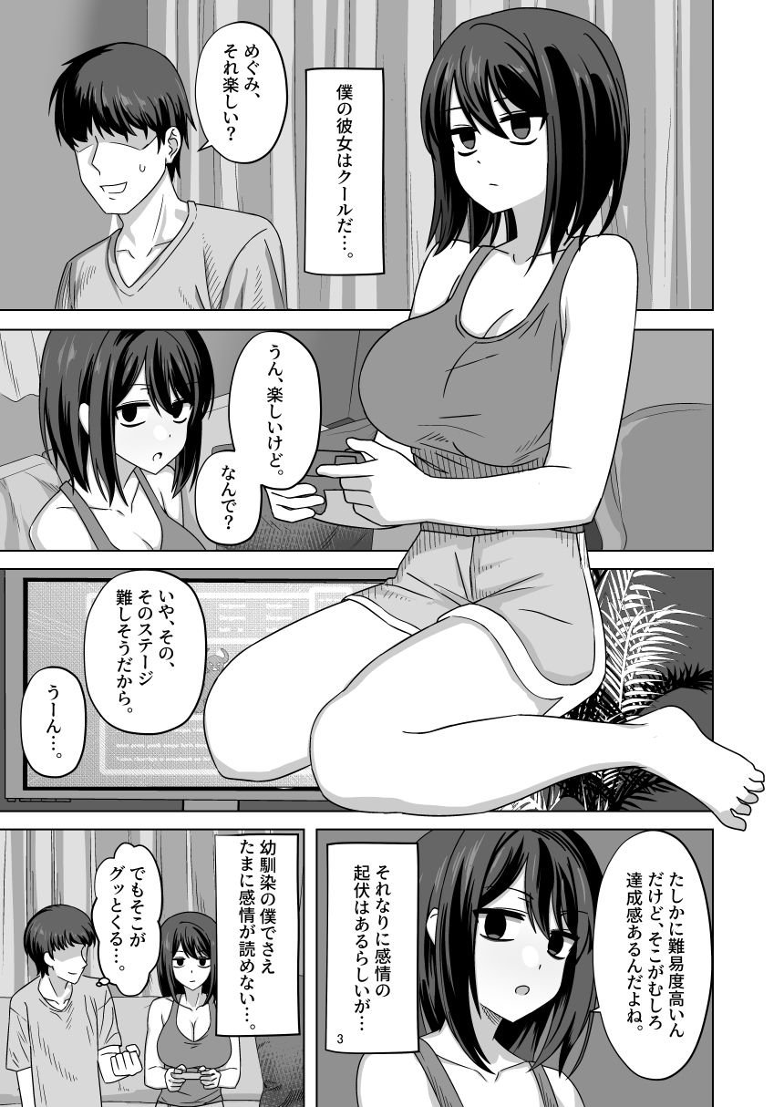 無表情彼女寝取らせ托卵 5 ページ目