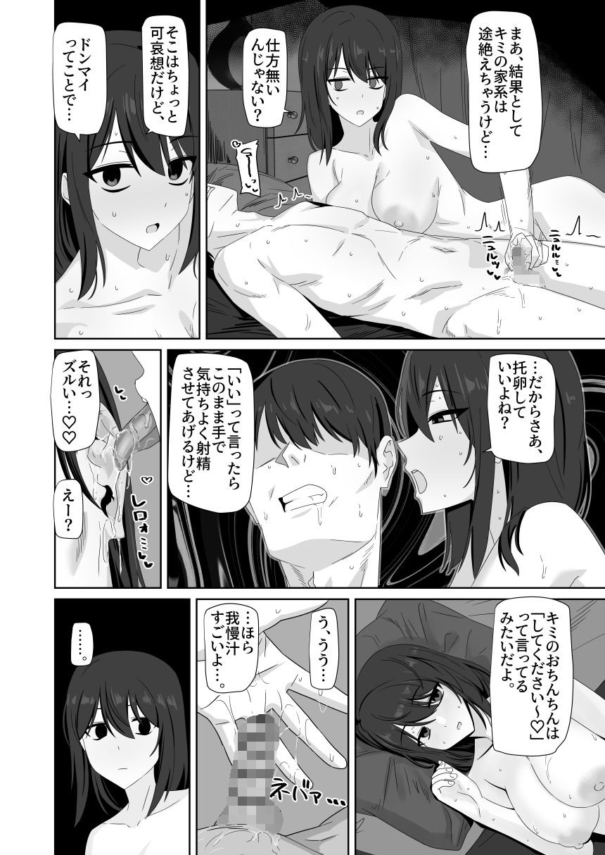 無表情彼女寝取らせ托卵 9 ページ目