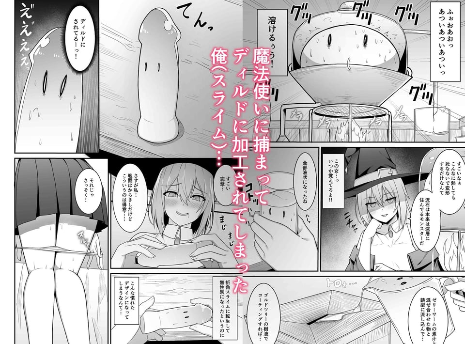 逆襲ディルド〜魔法使いちゃんわからせられる〜 2 ページ目