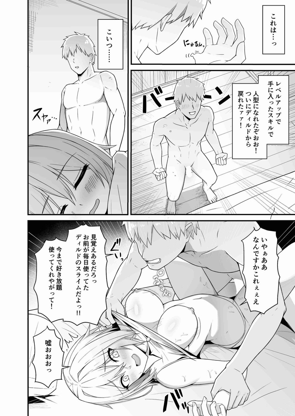 逆襲ディルド〜魔法使いちゃんわからせられる〜 6 ページ目