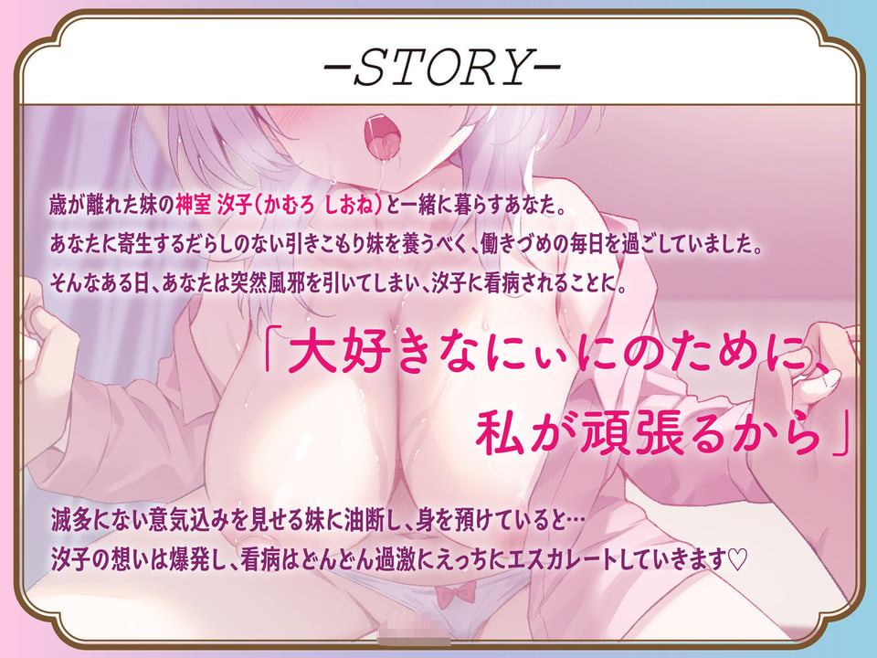 【ゆるオホ】ブラコン拗らせ引きこもりダウナー妹のにぃに独り占め大作戦 〜えろあま看病&兄専用オナホ志望の妹まんこに大量射精〜【KU100】 3 ページ目
