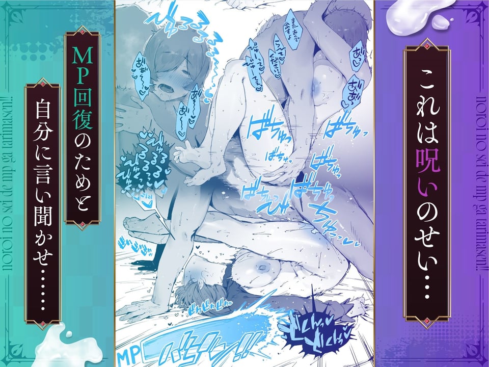 呪いのせいでMPがたりませんっ!! 後編 2 ページ目