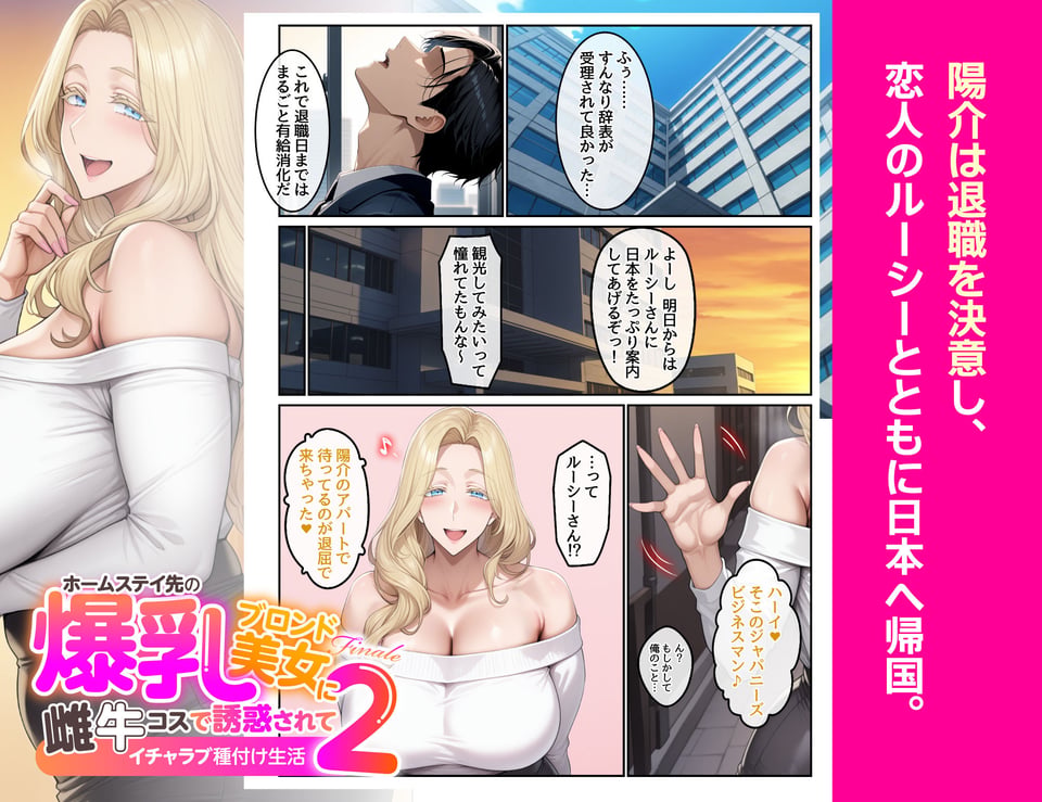 ホームステイ先の爆乳ブロンド美女に雌牛コスで誘惑されてイチャラブ種付け生活2 4 ページ目