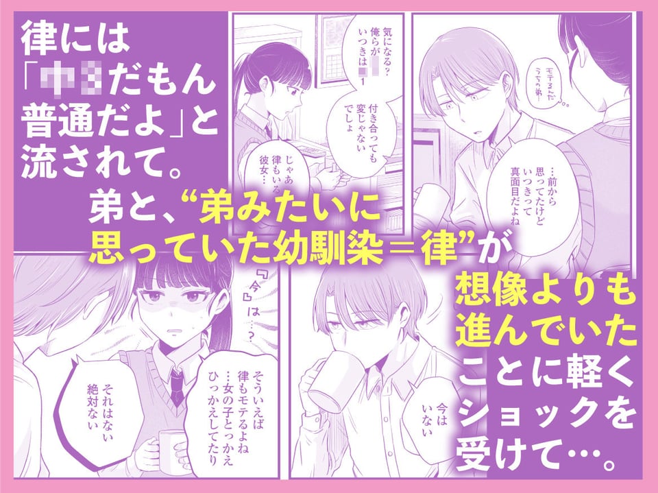 ポニーテールをほどいたら、 2 ページ目