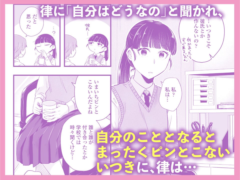 ポニーテールをほどいたら、 3 ページ目