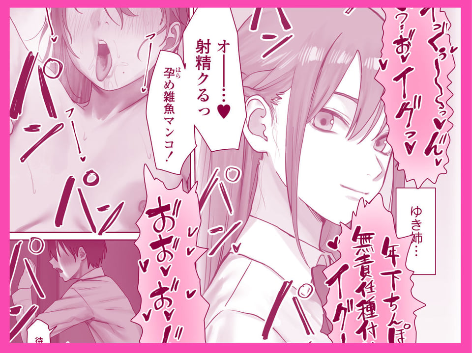僕だけのゆき姉 8 ページ目