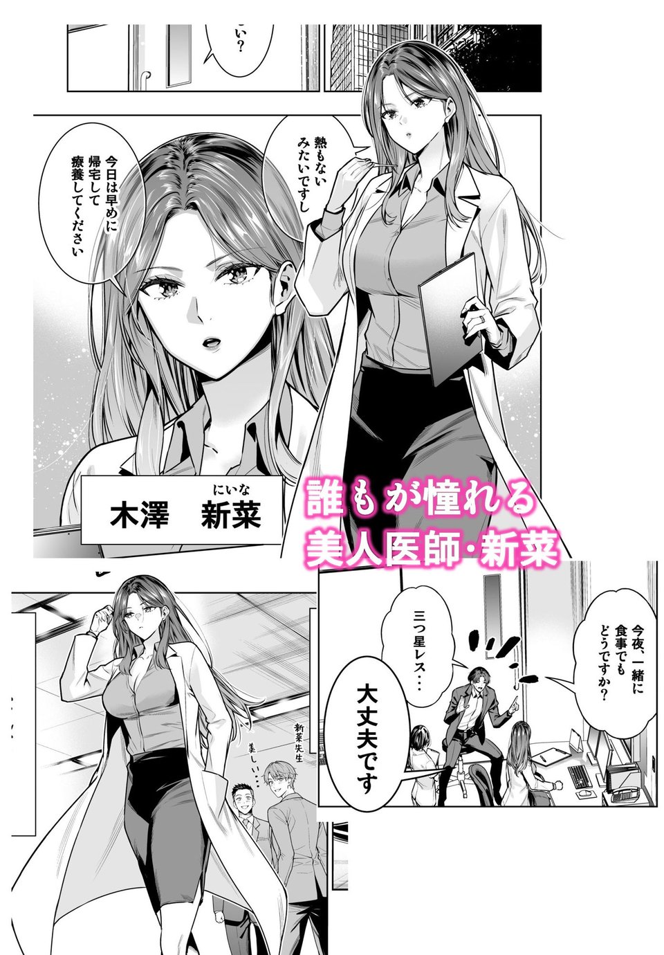 サレ妻女医の逆NTR診察 2 ページ目