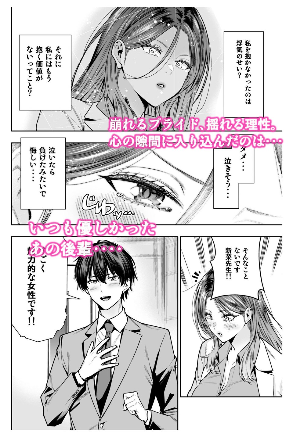 サレ妻女医の逆NTR診察 5 ページ目