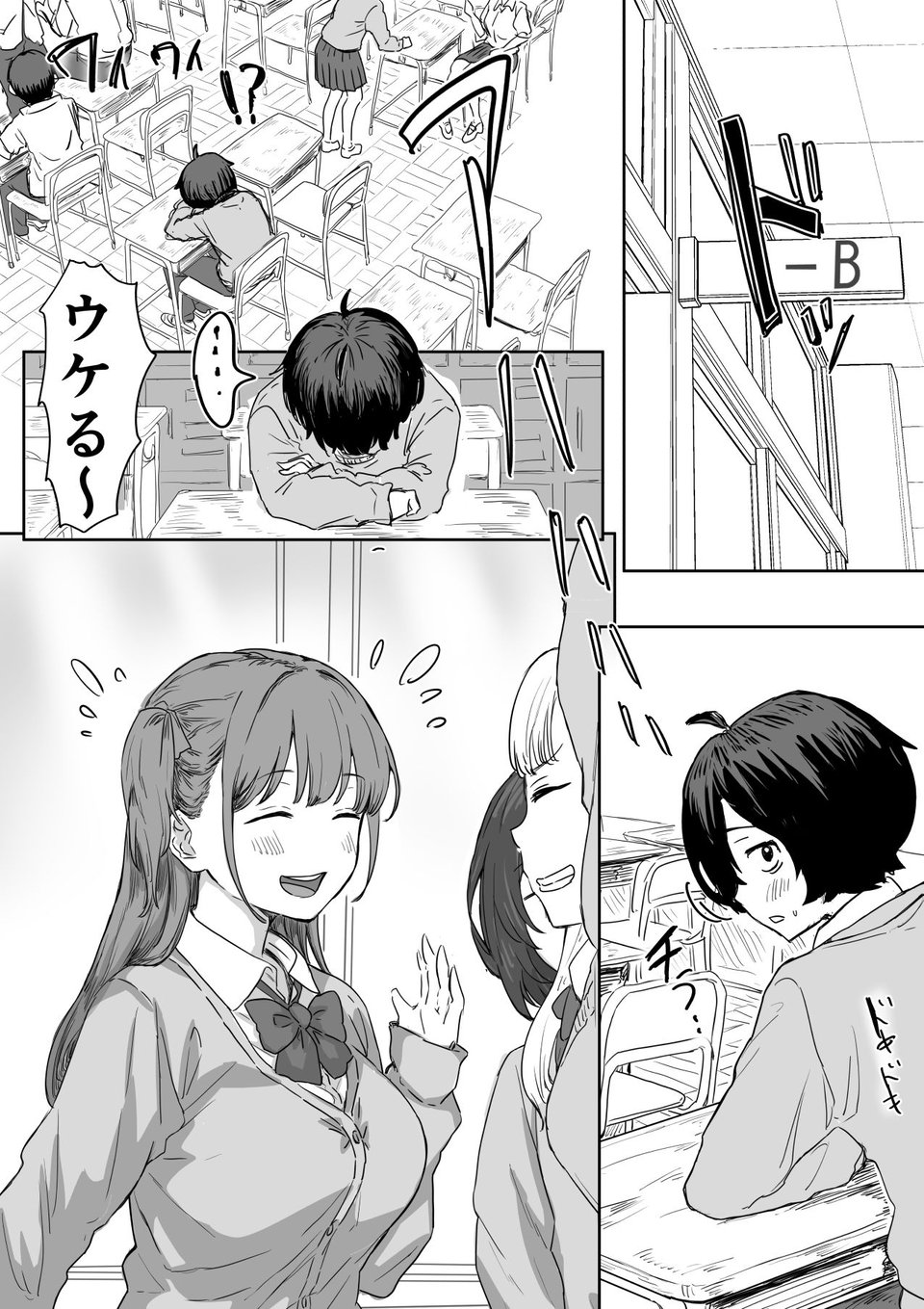 罰カノ 〜僕らのなれそめは罰ゲームの告白ドッキリでした〜 1 ページ目