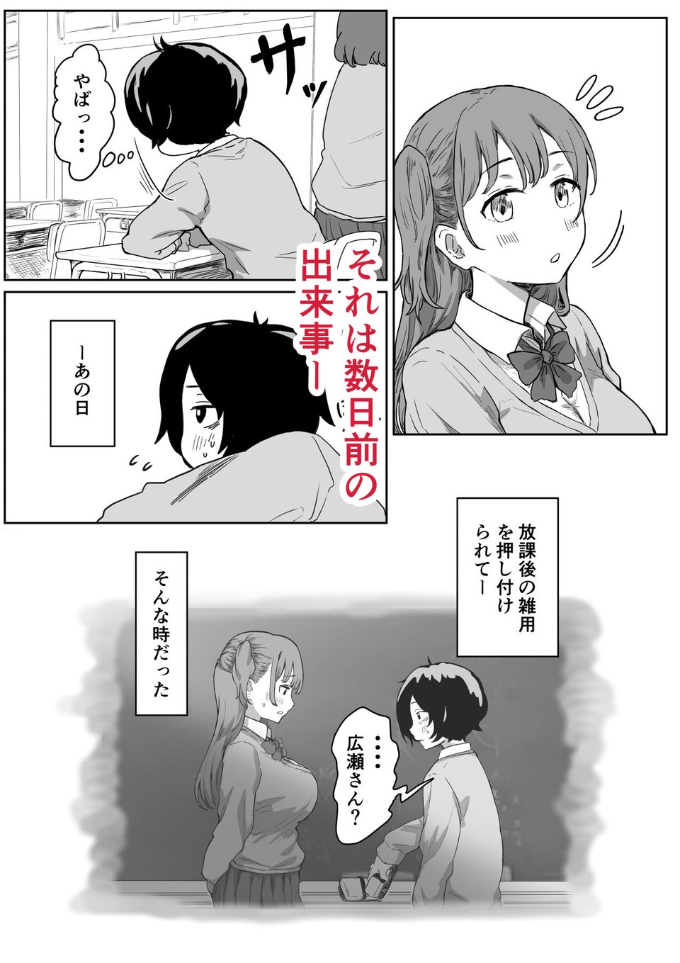 罰カノ 〜僕らのなれそめは罰ゲームの告白ドッキリでした〜 2 ページ目