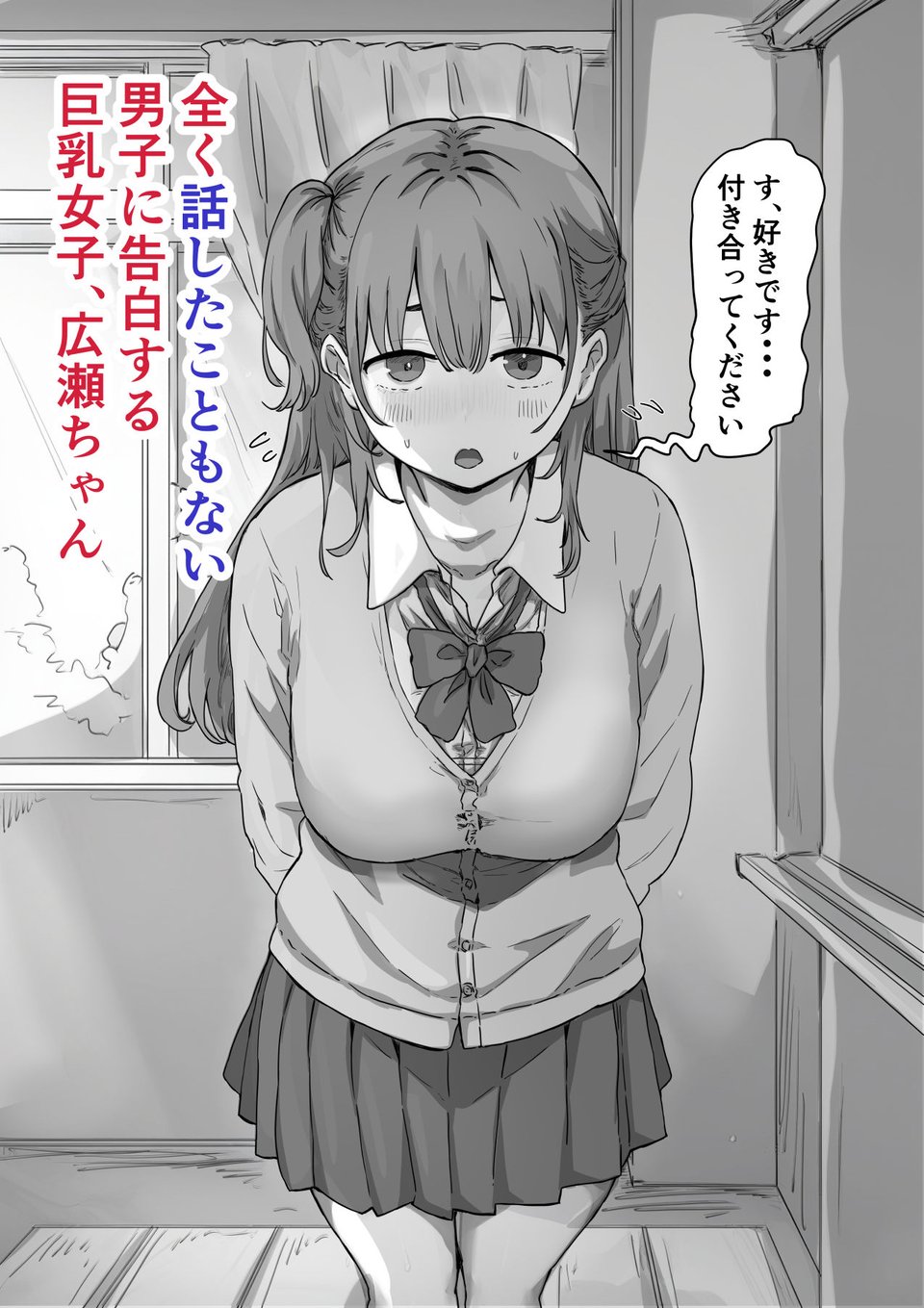 罰カノ 〜僕らのなれそめは罰ゲームの告白ドッキリでした〜 3 ページ目