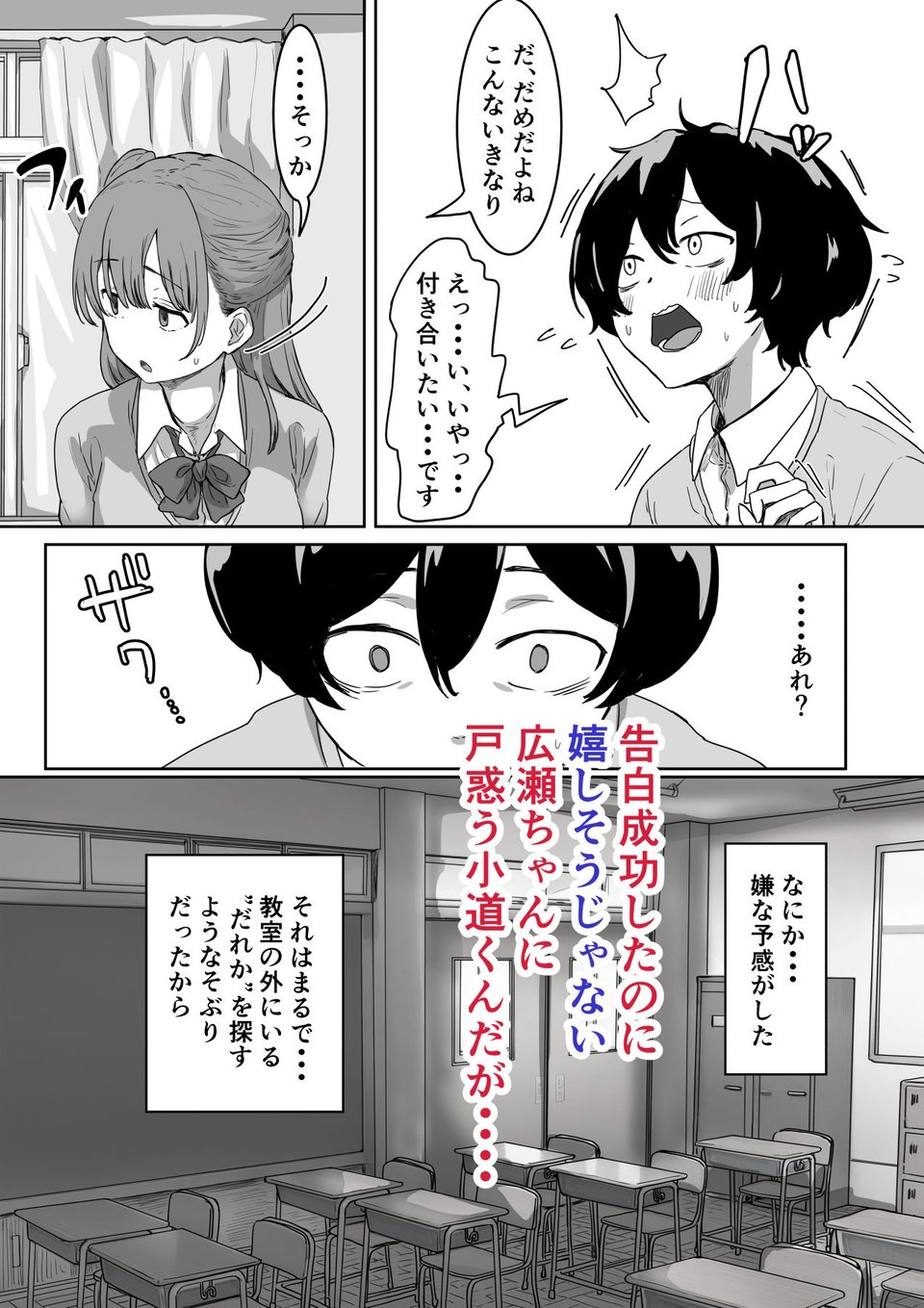 罰カノ 〜僕らのなれそめは罰ゲームの告白ドッキリでした〜 4 ページ目