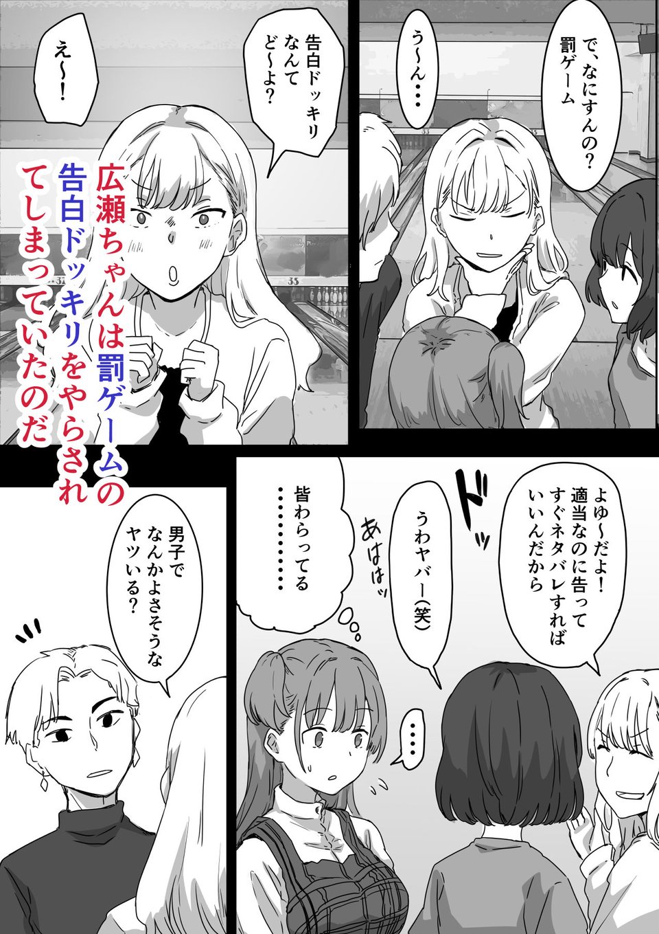 罰カノ 〜僕らのなれそめは罰ゲームの告白ドッキリでした〜 5 ページ目