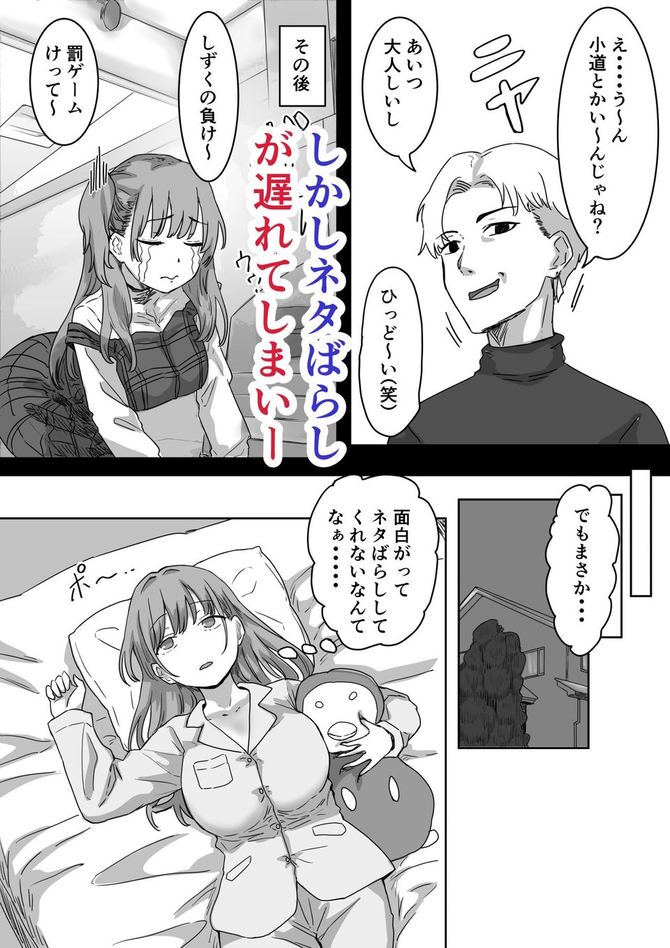 罰カノ 〜僕らのなれそめは罰ゲームの告白ドッキリでした〜 6 ページ目