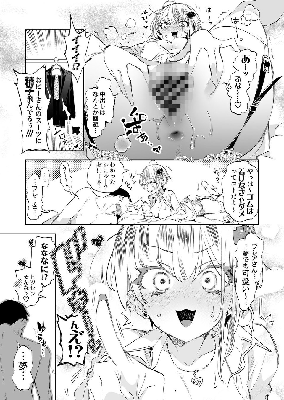 おにーさん、私達とお茶しませんかぁ？12【電子特装版】 7 ページ目