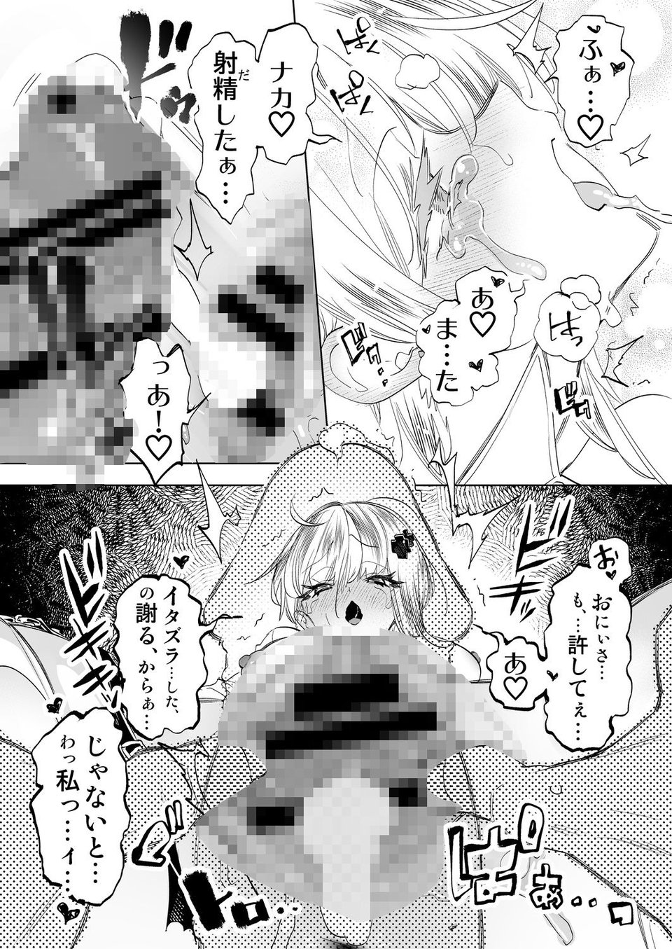 おにーさん、私達とお茶しませんかぁ？12【電子特装版】 10 ページ目