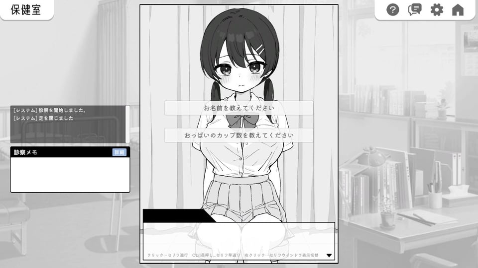 ドキドキ!セクハラ健康診断 2 ページ目