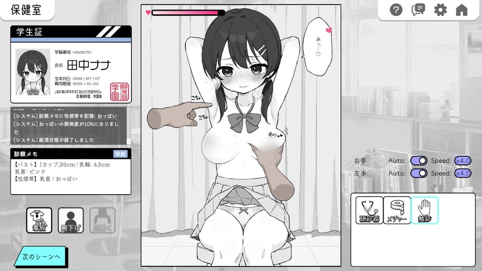 ドキドキ!セクハラ健康診断 5 ページ目