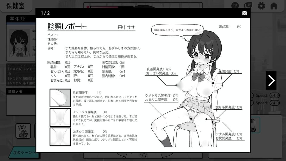 ドキドキ!セクハラ健康診断 9 ページ目