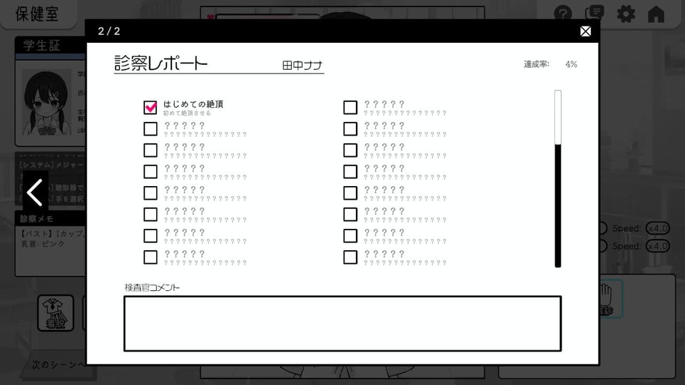 ドキドキ!セクハラ健康診断 10 ページ目