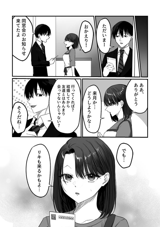 妻の元カレ 1 ページ目