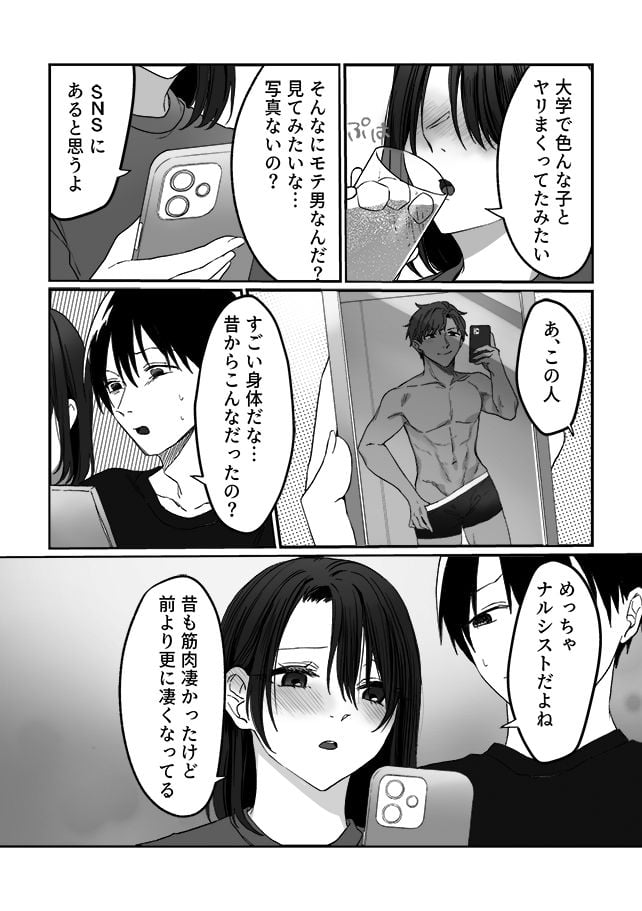 妻の元カレ 2 ページ目