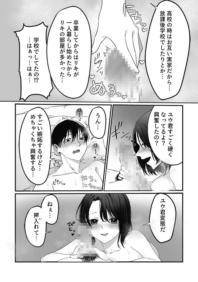 妻の元カレ 4 ページ目