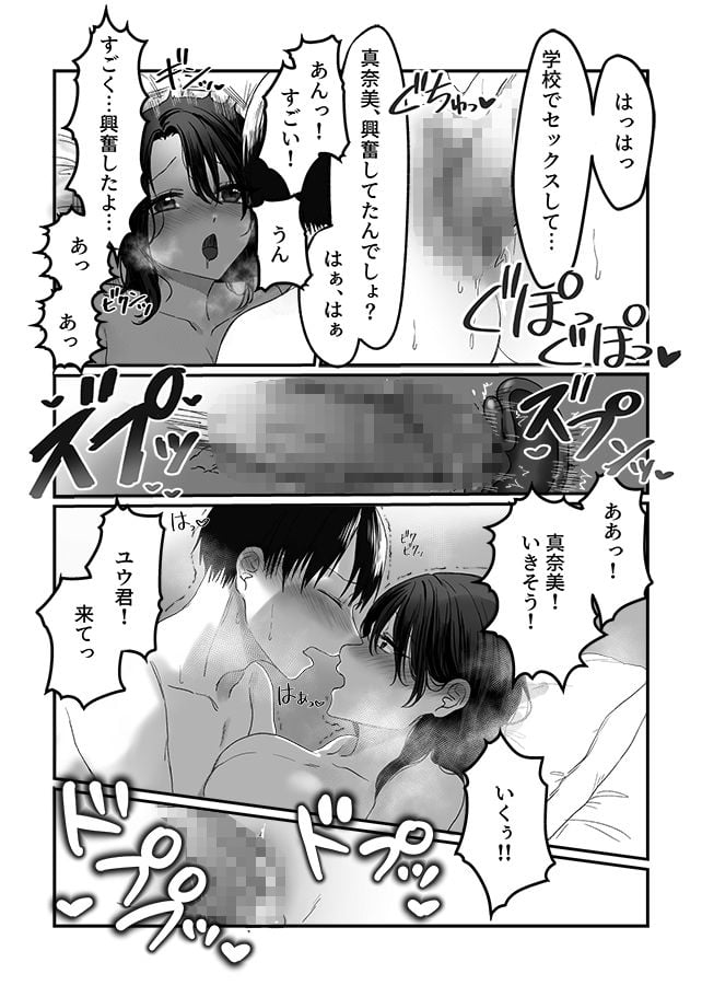 妻の元カレ 5 ページ目