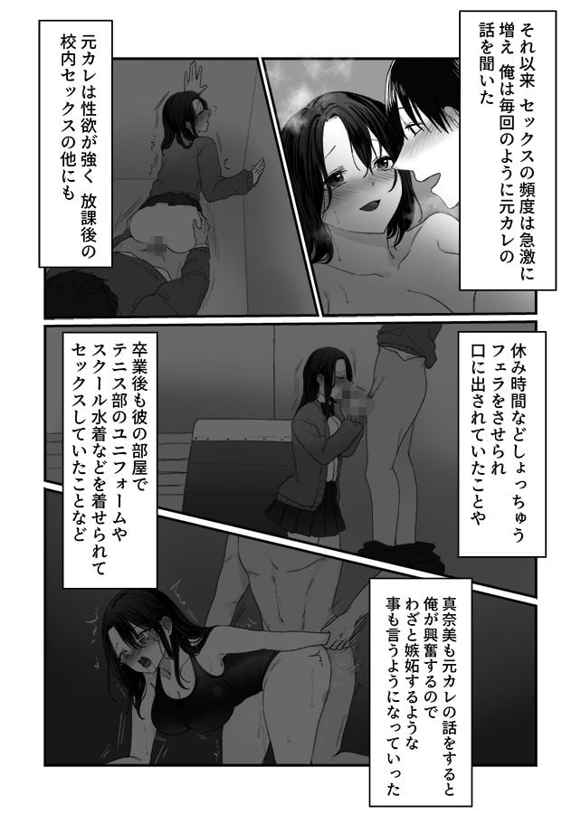 妻の元カレ 6 ページ目
