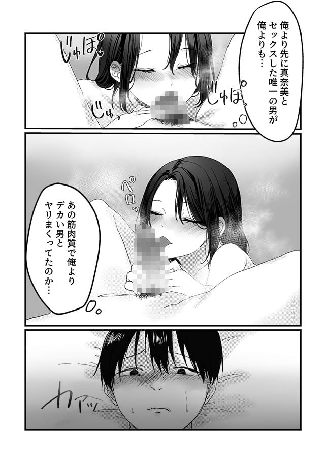 妻の元カレ 7 ページ目