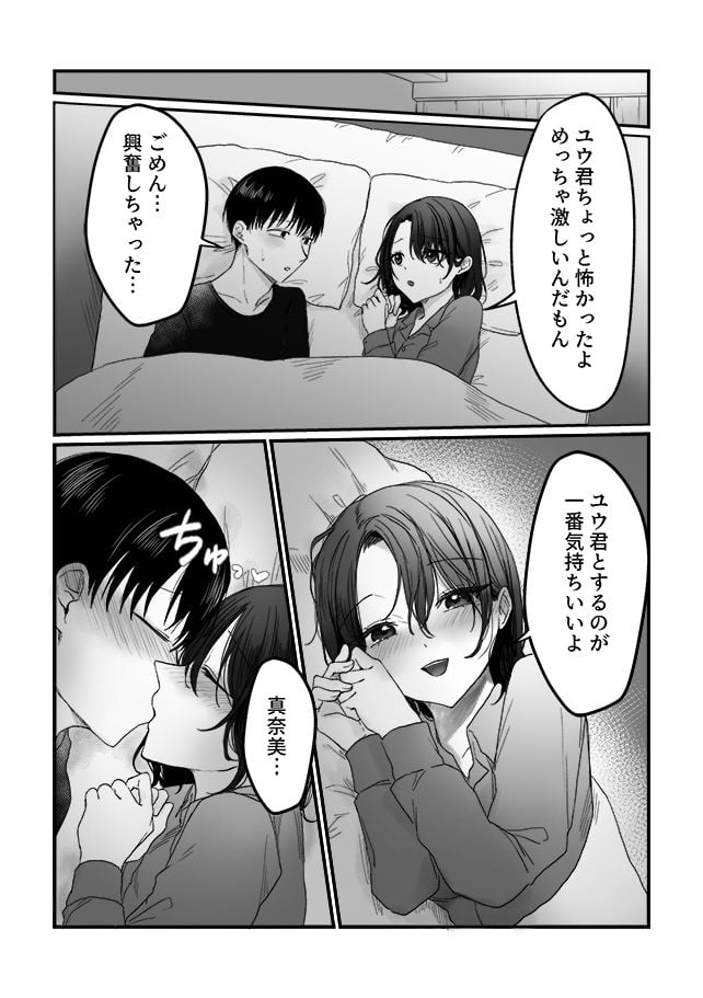 妻の元カレ 10 ページ目