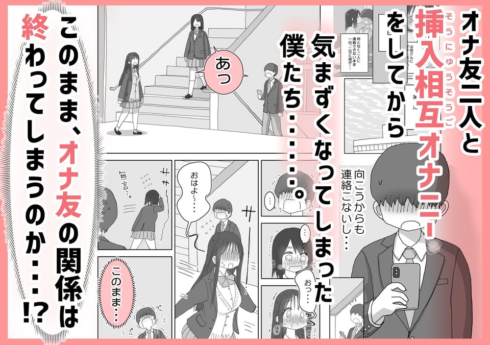 オナトモ。 僕の部屋がクラスの女子のオナ部屋になった話。3 1 ページ目