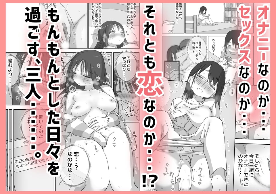 オナトモ。 僕の部屋がクラスの女子のオナ部屋になった話。3 2 ページ目