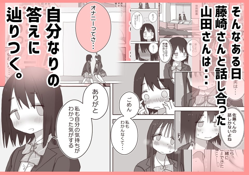 オナトモ。 僕の部屋がクラスの女子のオナ部屋になった話。3 3 ページ目