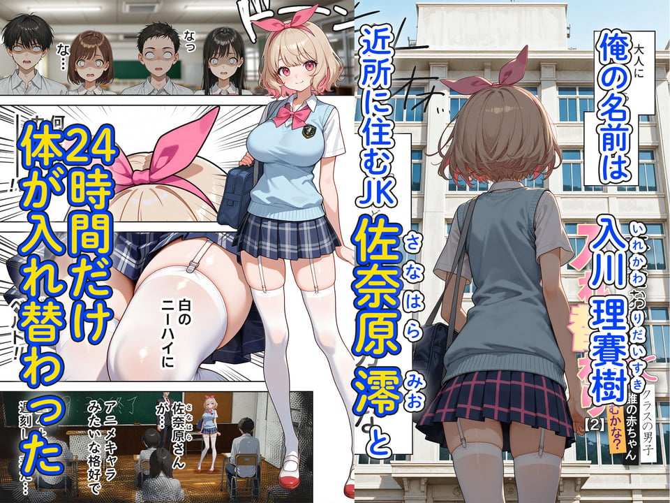 キモおじ⇔JK入れ替わり【2】クラスの男子誰の赤ちゃん孕むかな？ 1 ページ目